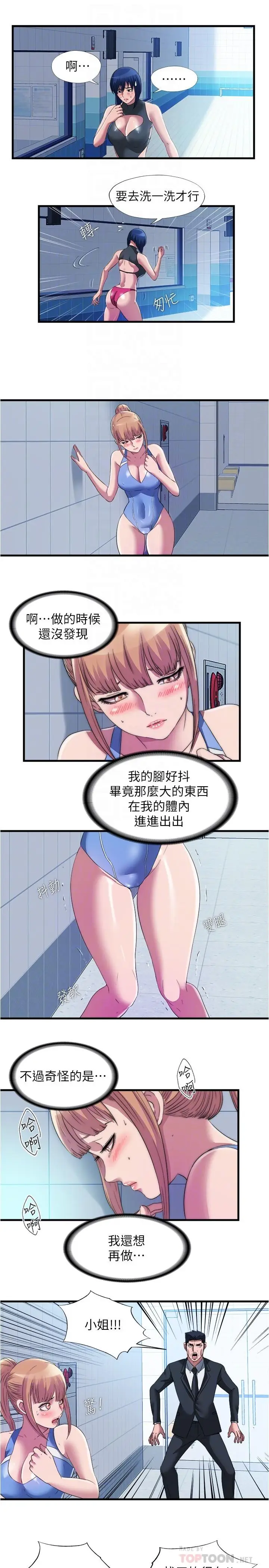 漫画《满溢游泳池》第71话第10张图