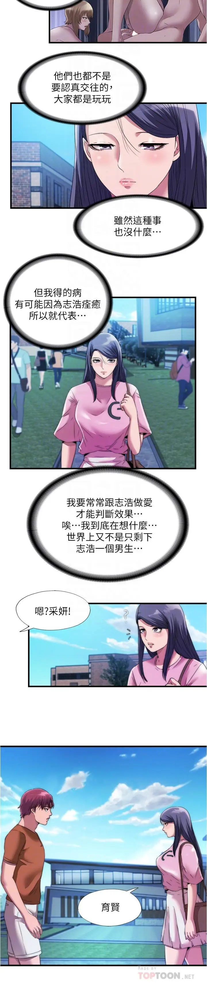 漫画《满溢游泳池》第71话第12张图