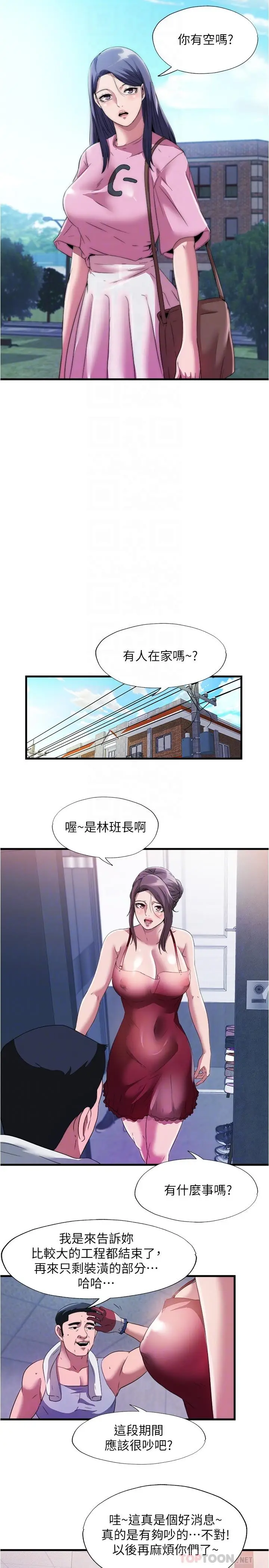 漫画《满溢游泳池》第71话第14张图