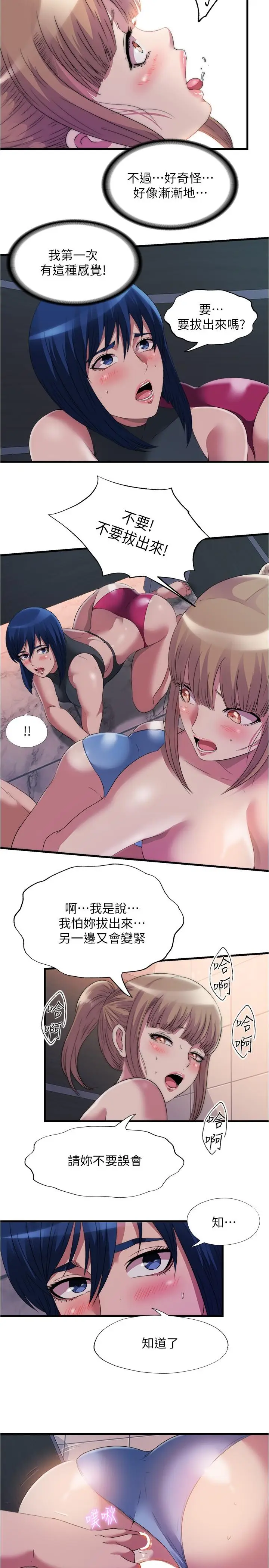 漫画《满溢游泳池》第71话第2张图