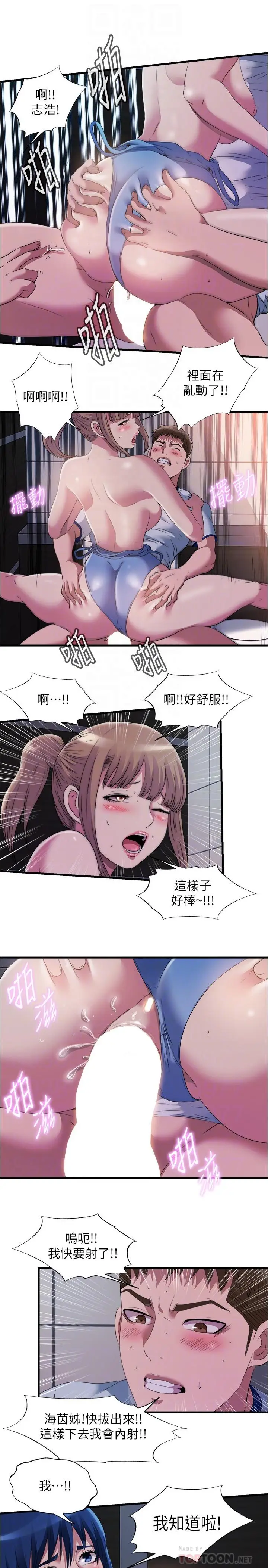 漫画《满溢游泳池》第71话第4张图