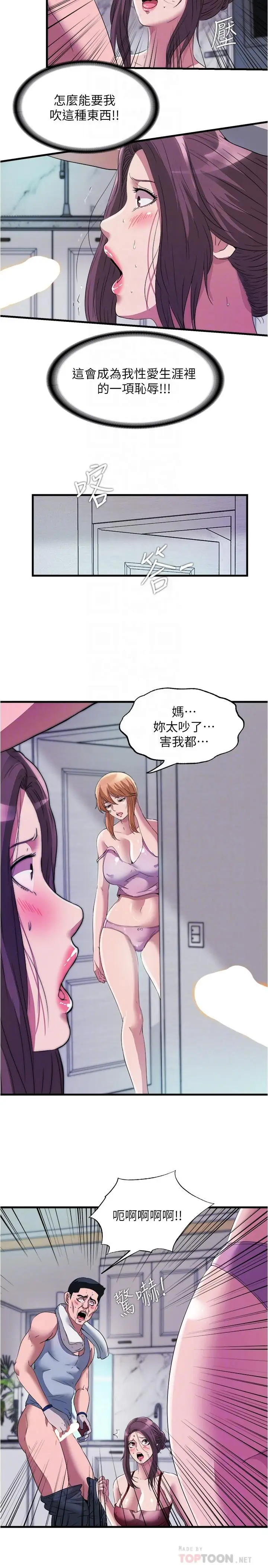 漫画《满溢游泳池》第72话第12张图