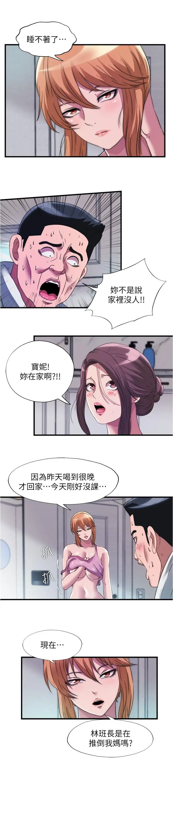 漫画《满溢游泳池》第72话第13张图