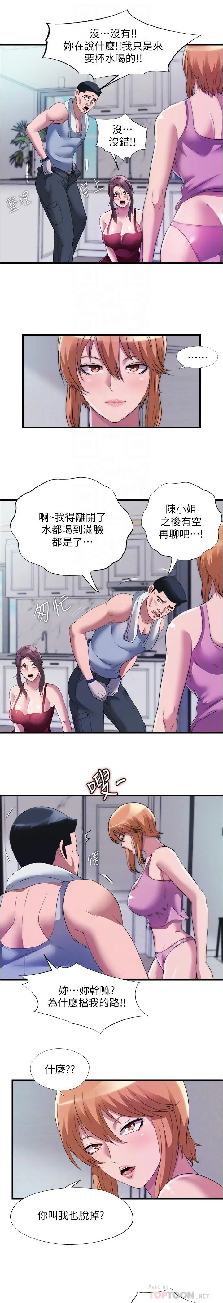漫画《满溢游泳池》第72话第14张图