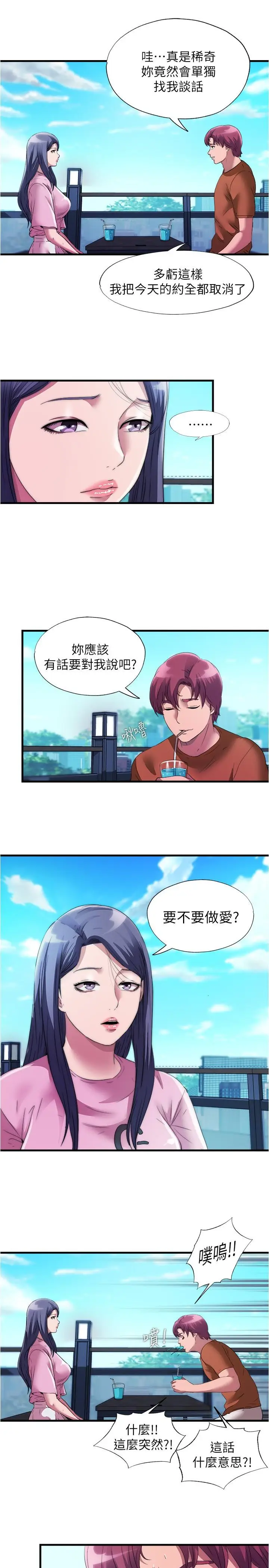 漫画《满溢游泳池》第72话第17张图