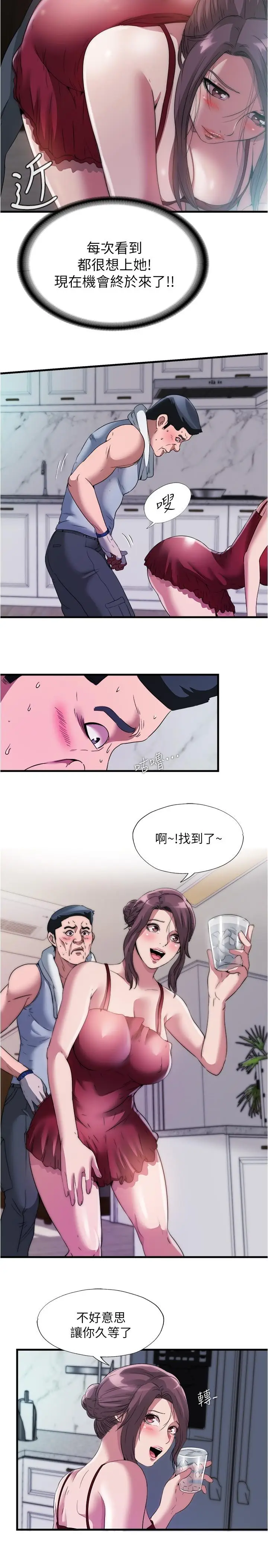 漫画《满溢游泳池》第72话第2张图