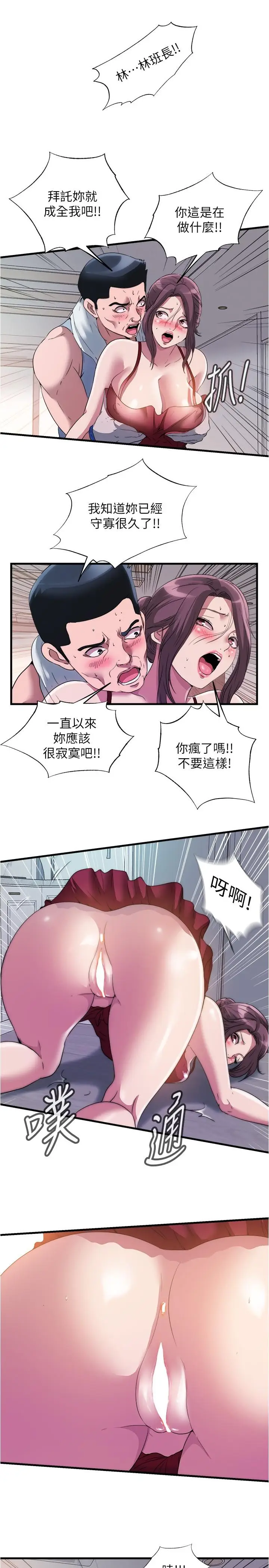 漫画《满溢游泳池》第72话第5张图