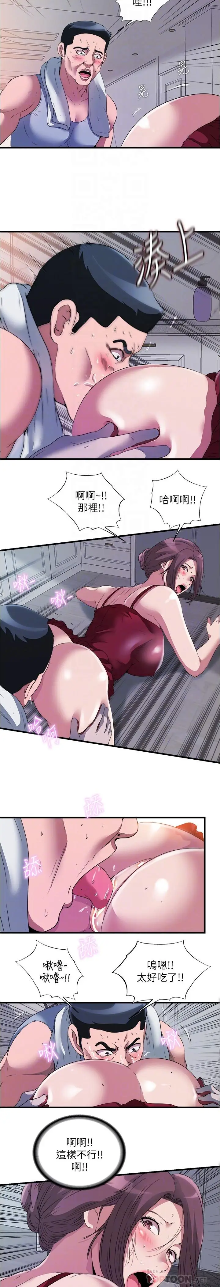 漫画《满溢游泳池》第72话第6张图