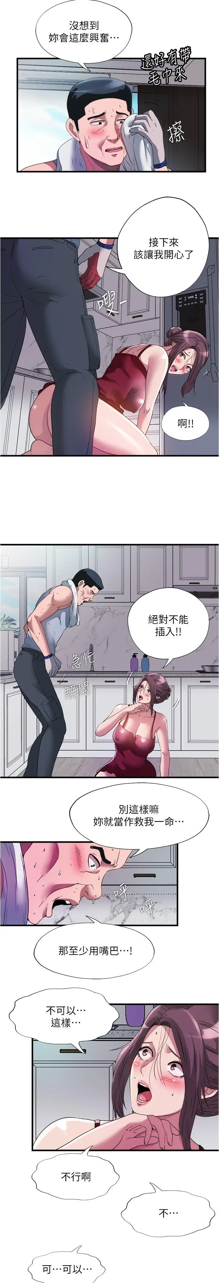 漫画《满溢游泳池》第72话第9张图
