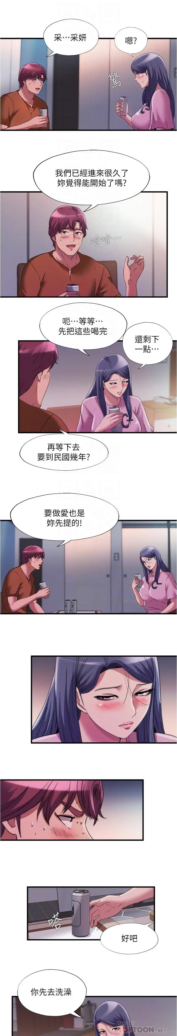 漫画《满溢游泳池》第73话第10张图