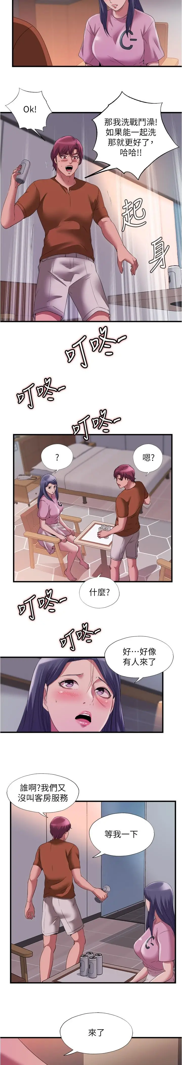 漫画《满溢游泳池》第73话第11张图