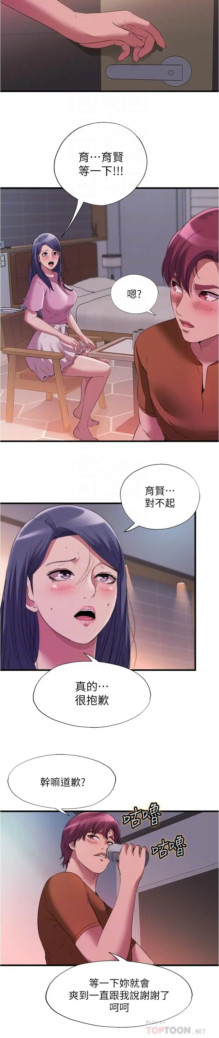 漫画《满溢游泳池》第73话第12张图