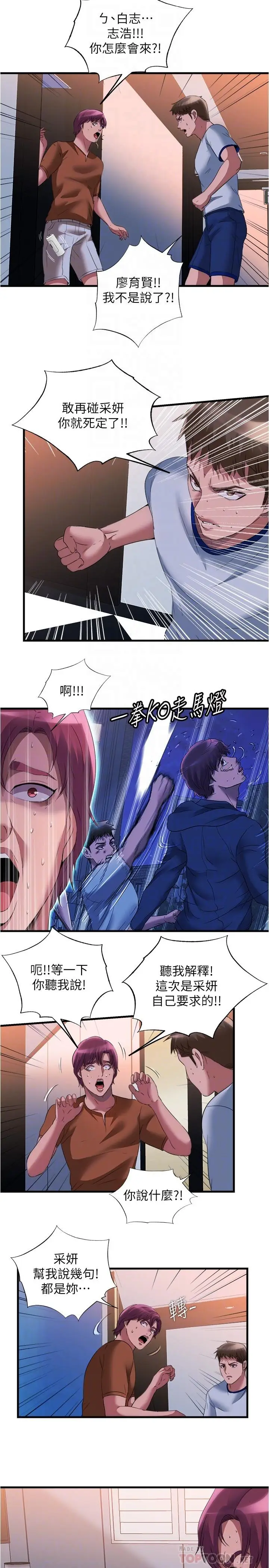 漫画《满溢游泳池》第73话第14张图