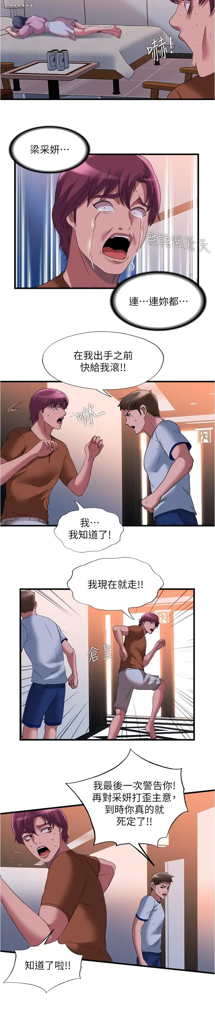 漫画《满溢游泳池》第73话第15张图
