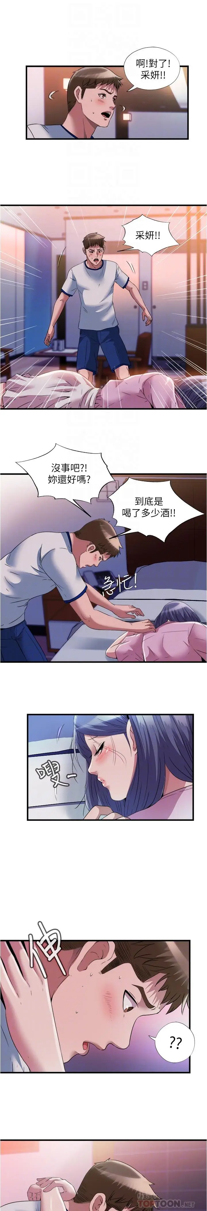 漫画《满溢游泳池》第73话第16张图
