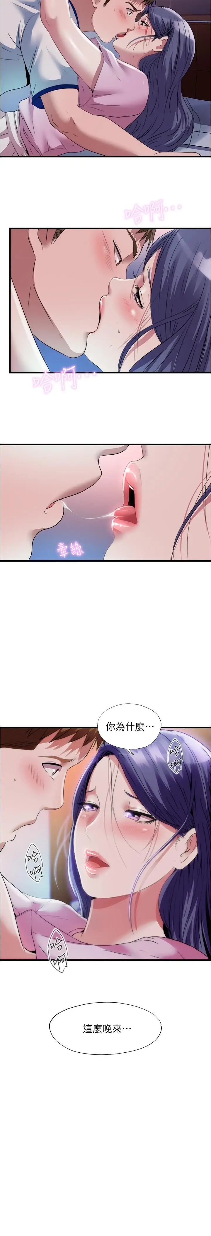 漫画《满溢游泳池》第73话第17张图