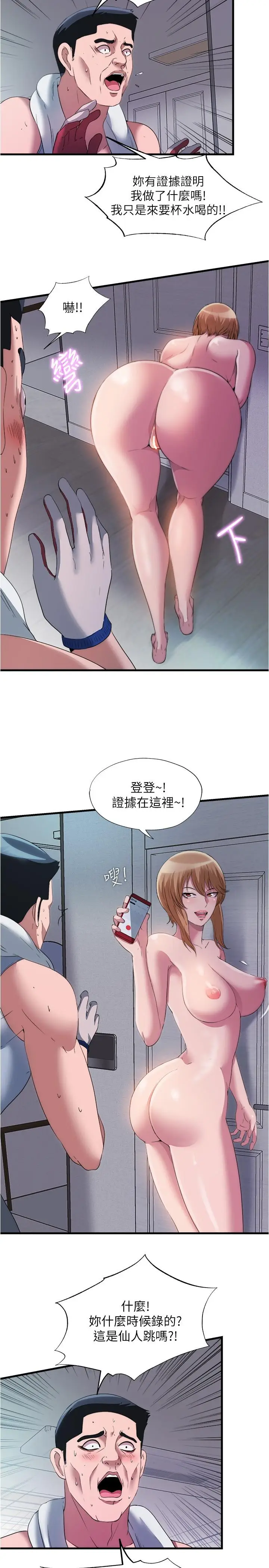 漫画《满溢游泳池》第73话第2张图