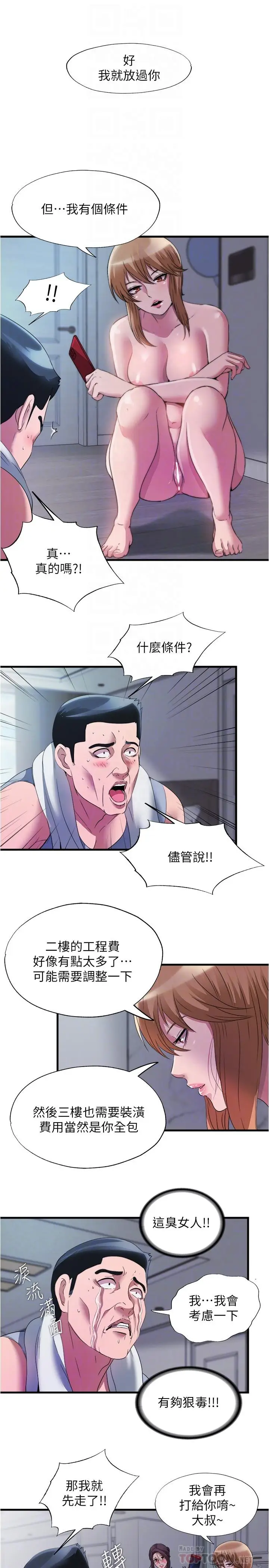 漫画《满溢游泳池》第73话第4张图