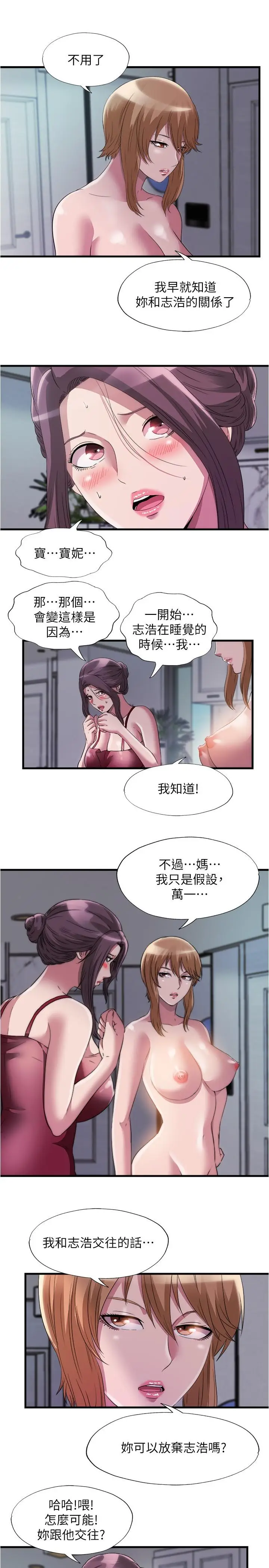 漫画《满溢游泳池》第73话第7张图