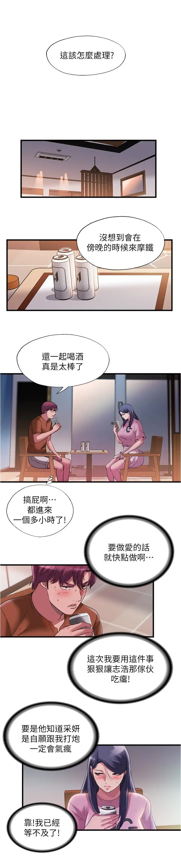 漫画《满溢游泳池》第73话第9张图