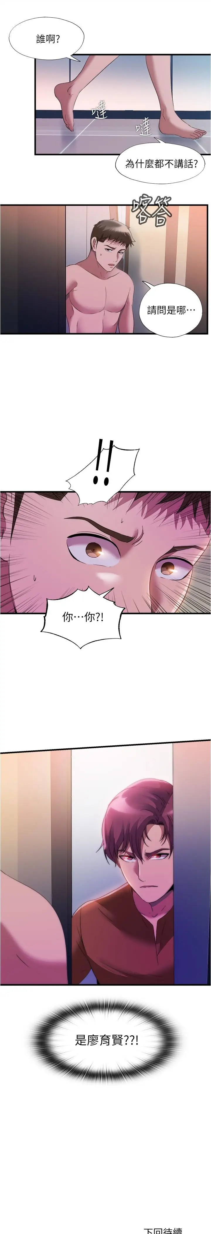 漫画《满溢游泳池》第74话第17张图