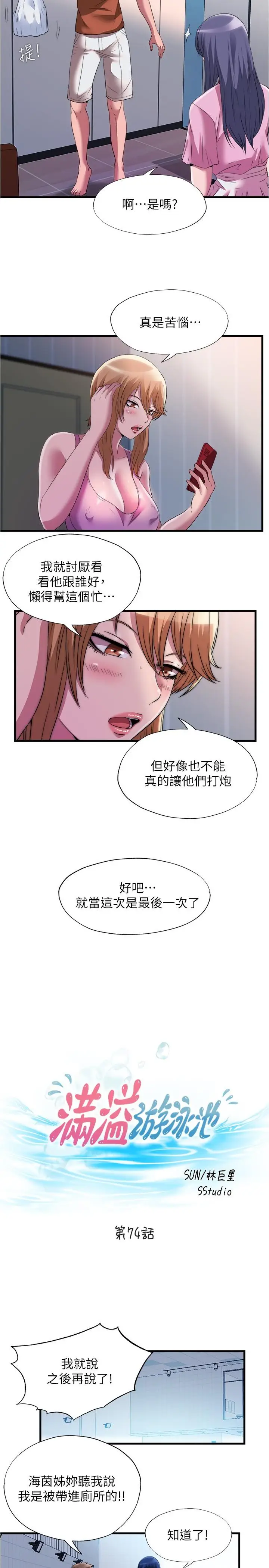 漫画《满溢游泳池》第74话第2张图