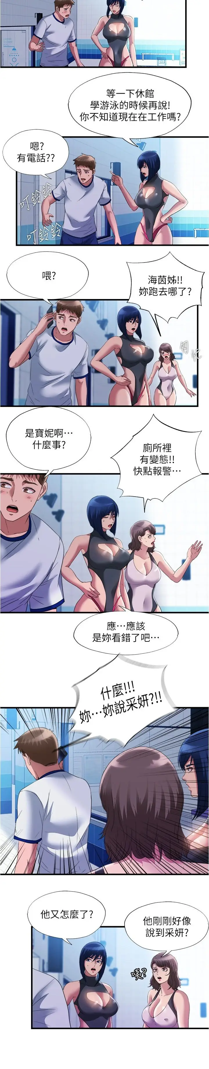 漫画《满溢游泳池》第74话第3张图