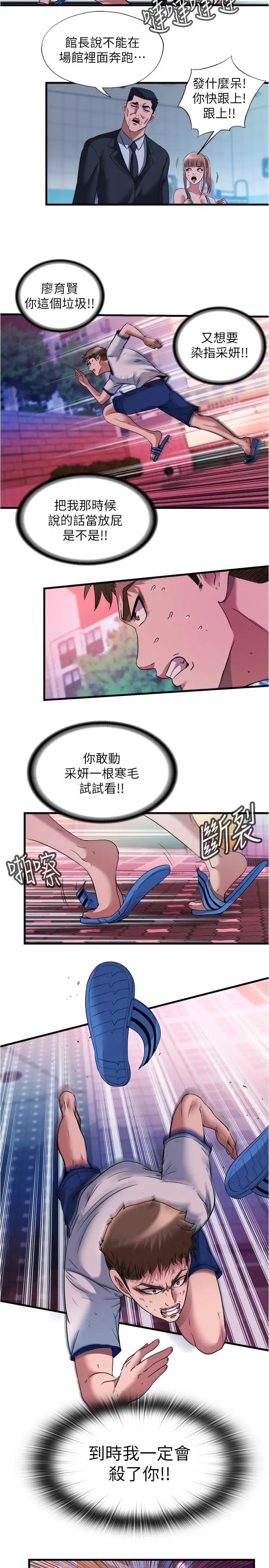 漫画《满溢游泳池》第74话第5张图