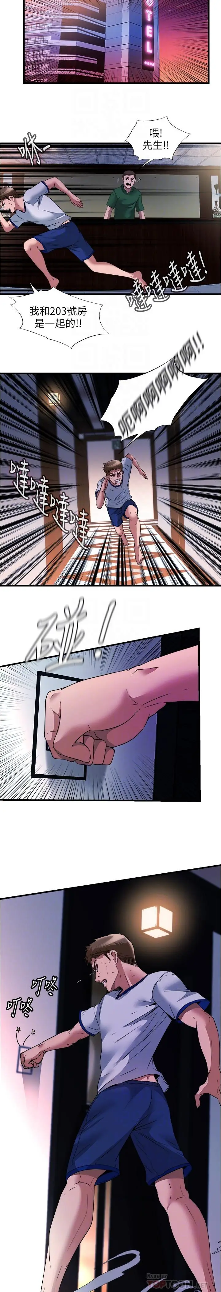 漫画《满溢游泳池》第74话第6张图