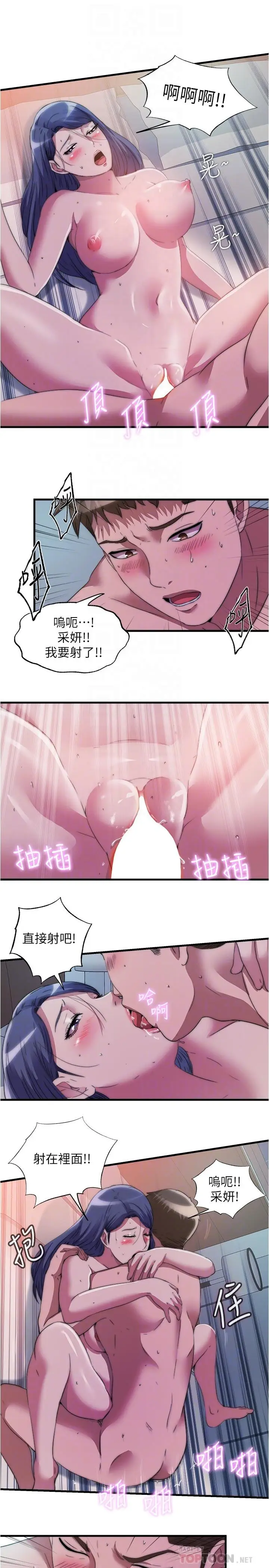 漫画《满溢游泳池》第75话第14张图