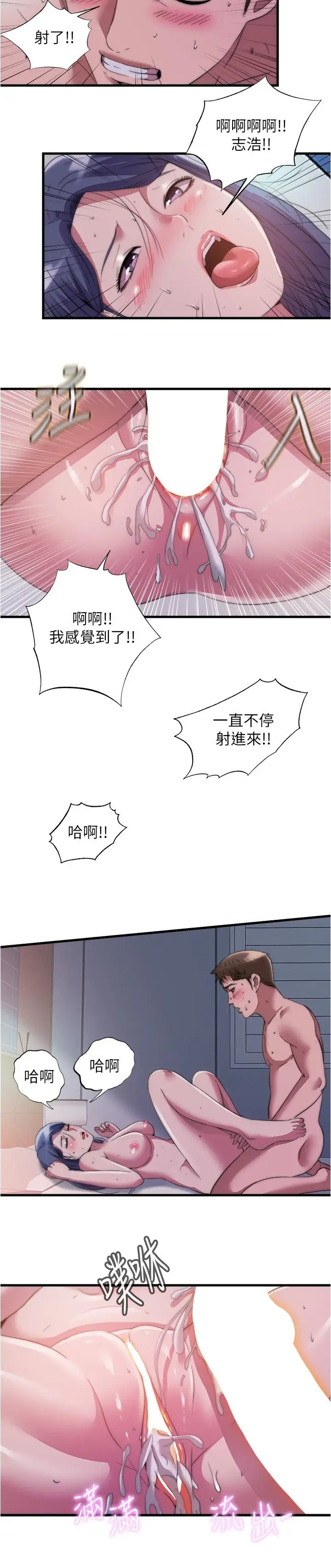 漫画《满溢游泳池》第75话第15张图