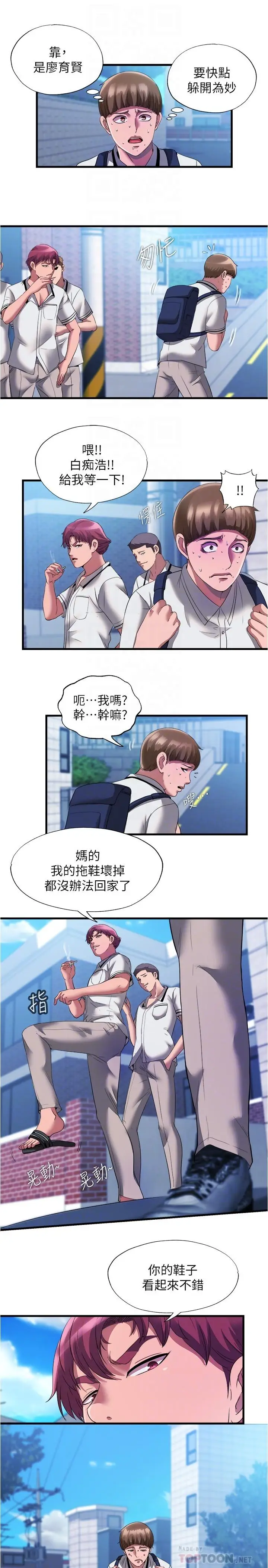 漫画《满溢游泳池》第75话第4张图