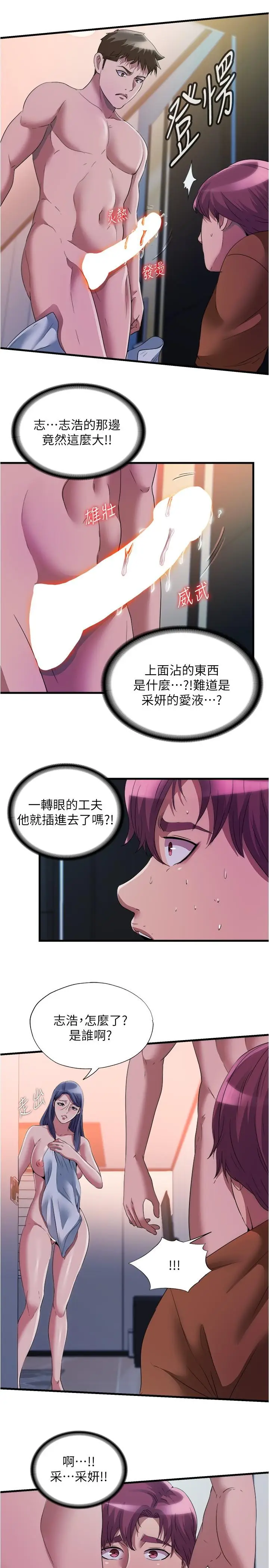 漫画《满溢游泳池》第75话第7张图
