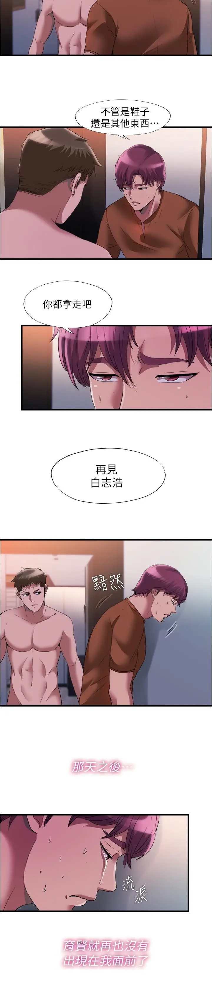 漫画《满溢游泳池》第75话第9张图