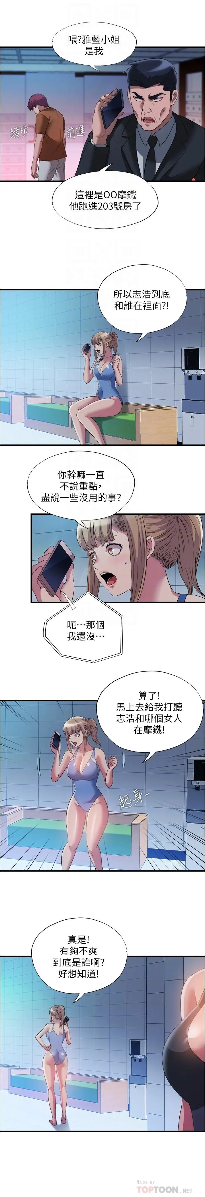 漫画《满溢游泳池》第76话第4张图