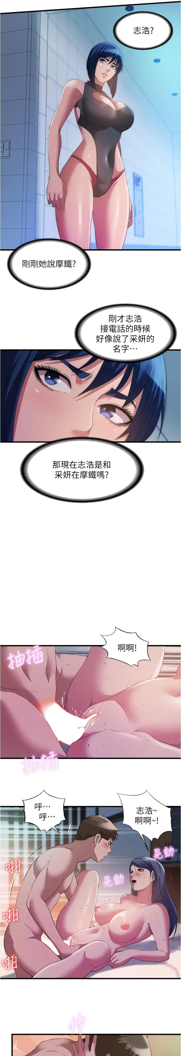 漫画《满溢游泳池》第76话第5张图