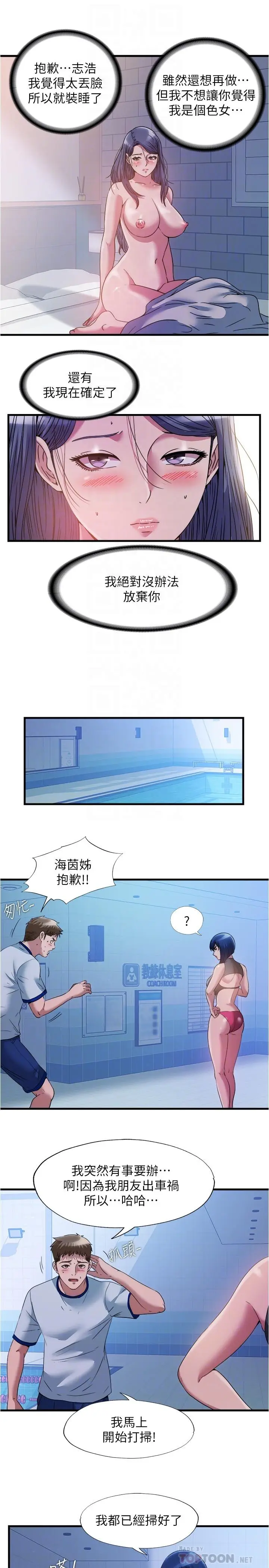 漫画《满溢游泳池》第77话第10张图