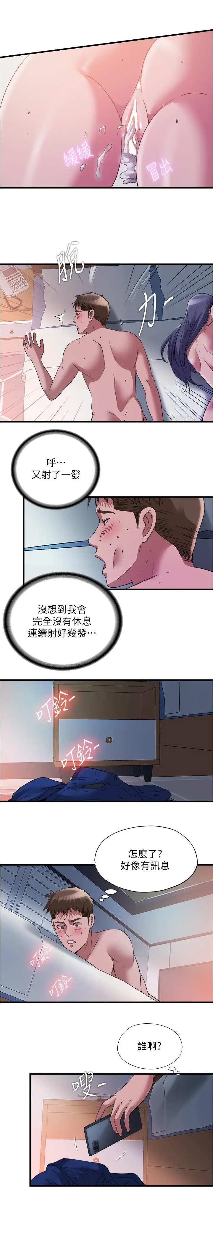 漫画《满溢游泳池》第77话第7张图