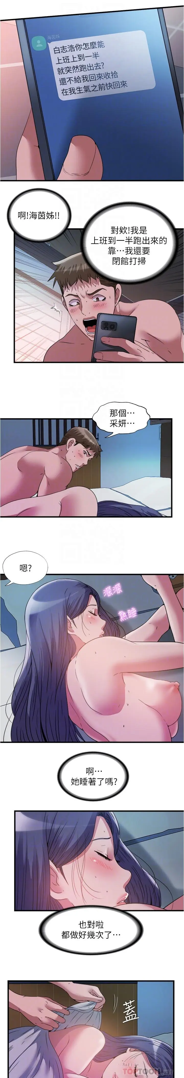 漫画《满溢游泳池》第77话第8张图