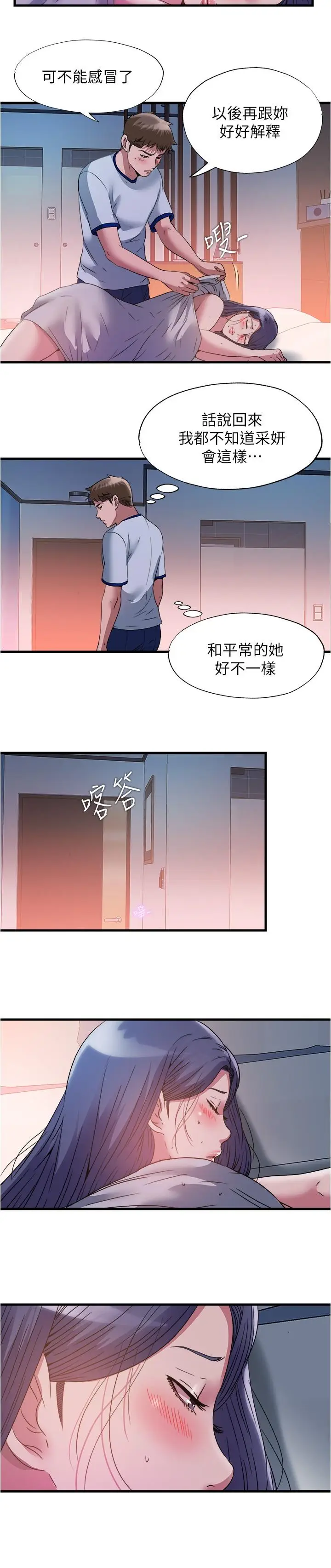 漫画《满溢游泳池》第77话第9张图