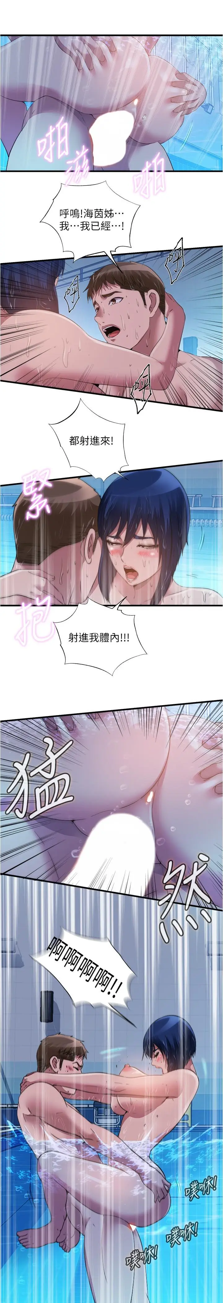 漫画《满溢游泳池》第78话第13张图