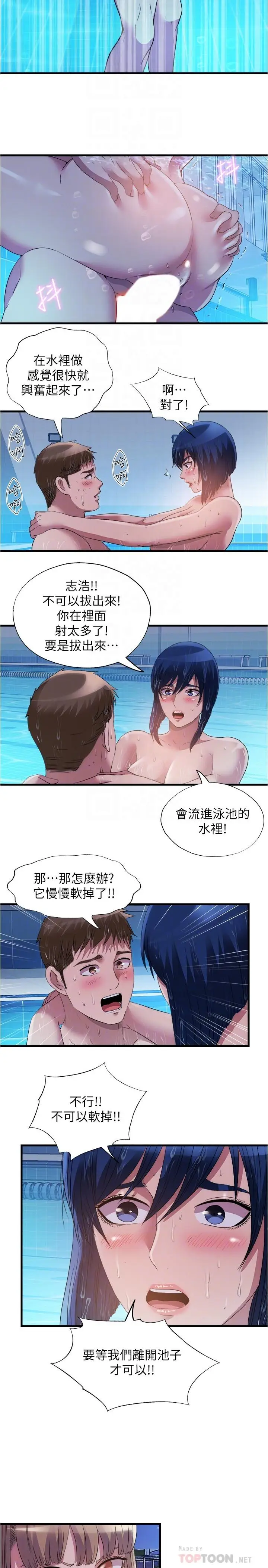 漫画《满溢游泳池》第78话第14张图