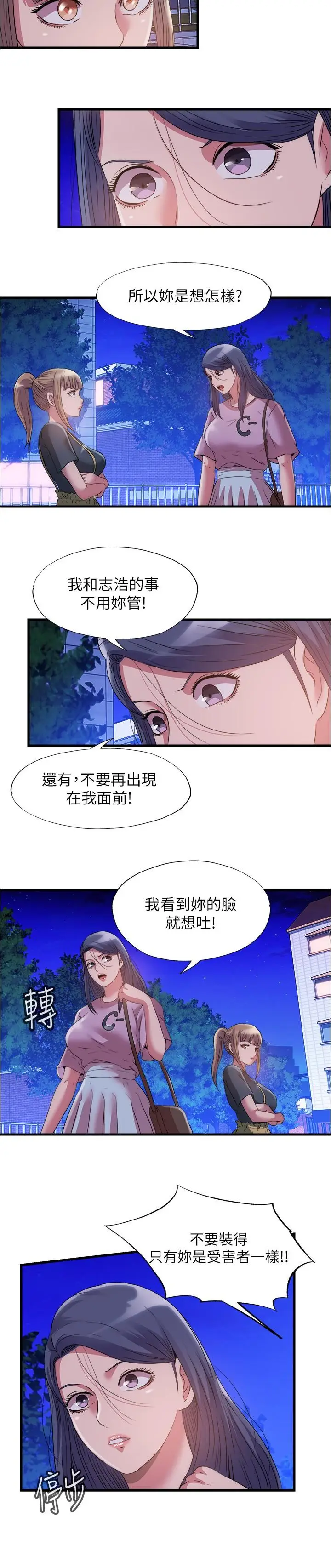 漫画《满溢游泳池》第78话第15张图