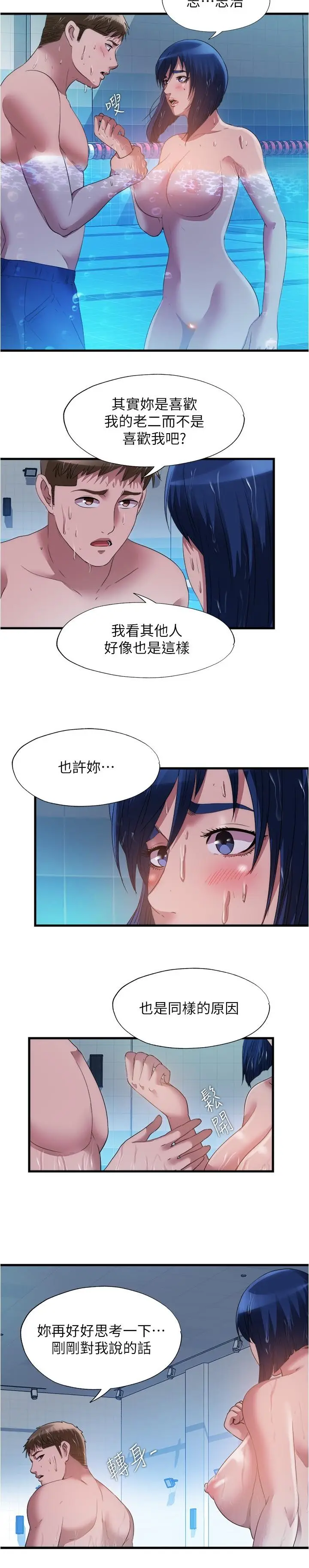 漫画《满溢游泳池》第78话第3张图