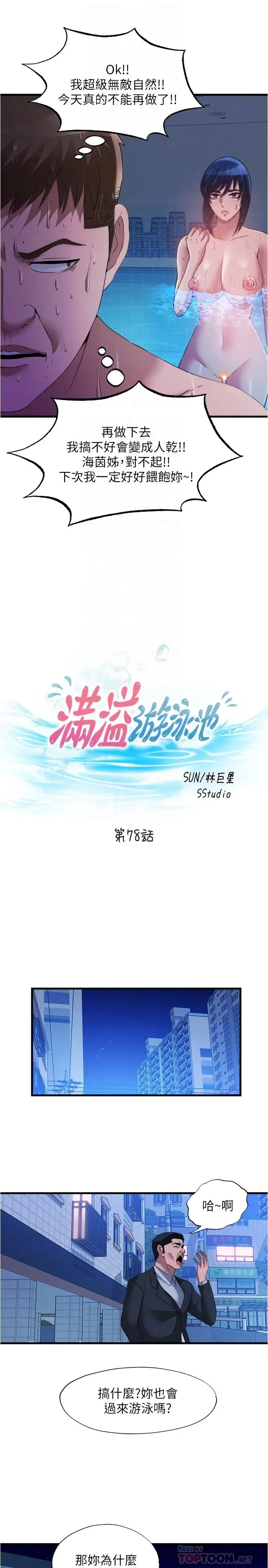 漫画《满溢游泳池》第78话第4张图