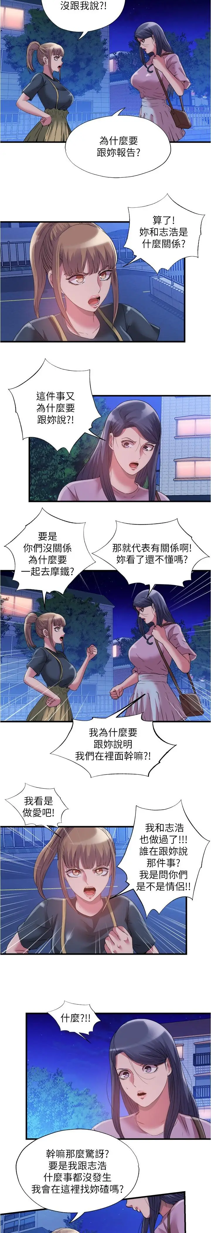 漫画《满溢游泳池》第78话第5张图