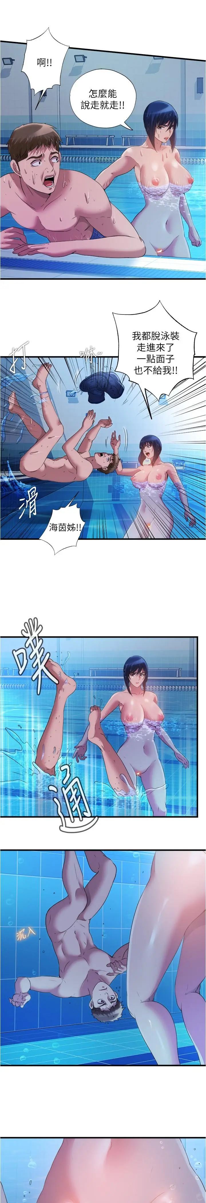 漫画《满溢游泳池》第78话第7张图