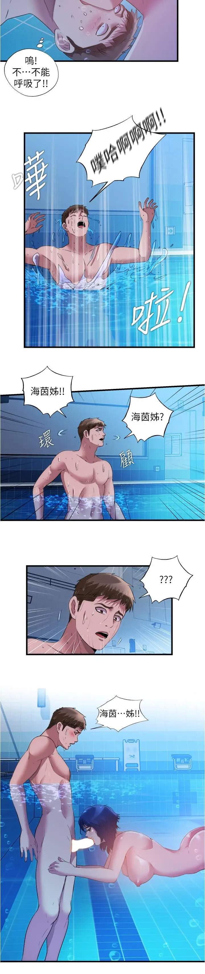漫画《满溢游泳池》第78话第9张图
