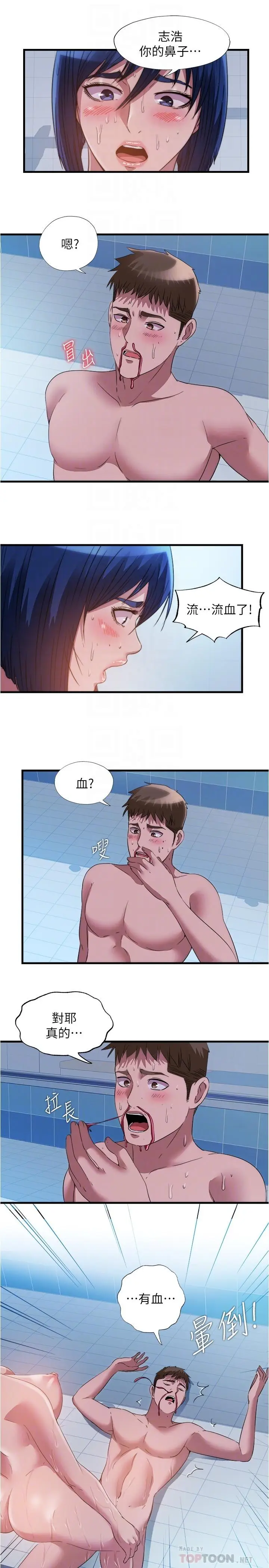 漫画《满溢游泳池》第79话第10张图