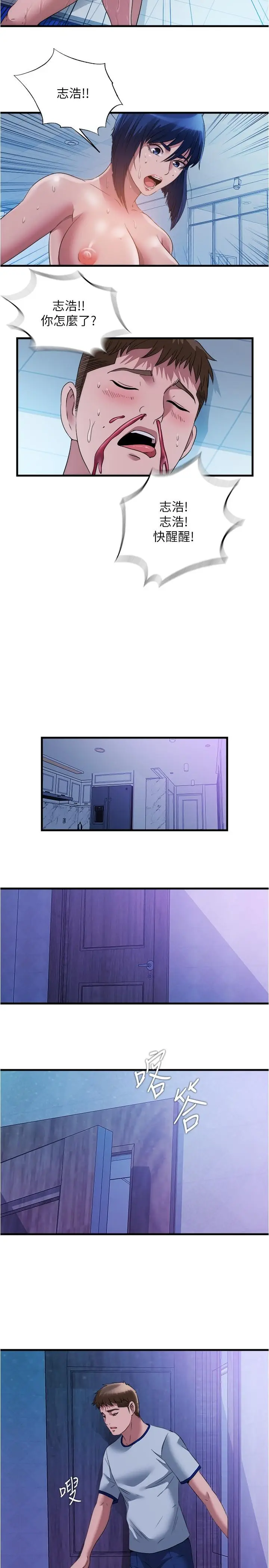 漫画《满溢游泳池》第79话第11张图